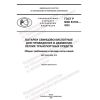 GOST R IEC 63193-2022