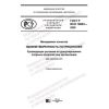 GOST R ISO 10003-2020