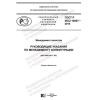 GOST R ISO 10007-2019