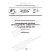 GOST R ISO 10015-2021