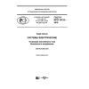 GOST R ISO 10133-2018