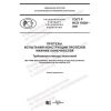 GOST R ISO 10328-2021