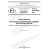 GOST R ISO 10664-2021