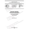 GOST R ISO 11051-2021
