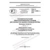 GOST R ISO 11090-1-2021