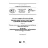 GOST R ISO 11393-4-2017