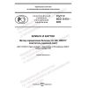 GOST R ISO 11475-2022
