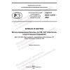 GOST R ISO 11476-2022