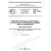 GOST R ISO 11638-2022