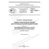 GOST R ISO 11699-1-2023