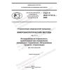 GOST R ISO 11737-2-2022