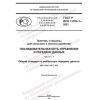 GOST R ISO 11783-1-2021