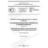 GOST R ISO 11783-10-2021