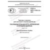 GOST R ISO 11783-12-2021