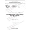GOST R ISO 11783-13-2021