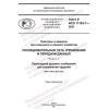 GOST R ISO 11783-7-2021