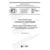 GOST R ISO 11843-7-2020