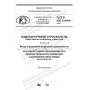 GOST R ISO 12219-6-2020