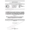 GOST R ISO 13041-1-2021