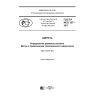 GOST R ISO 137-2017