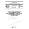 GOST R ISO 13703-2018