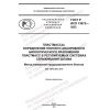 GOST R ISO 13975-2022