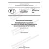 GOST R ISO 14016-2021