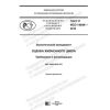 GOST R ISO 14044-2019