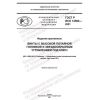 GOST R ISO 14582-2021