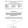GOST R ISO 14852-2022