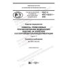 GOST R ISO 15223-1-2020