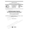 GOST R ISO 15621-2019