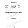 GOST R ISO 15854-2022