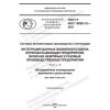 GOST R ISO 15926-13-2021