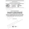GOST R ISO 16336-2020