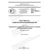 GOST R ISO 16620-3-2022