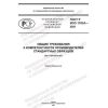 GOST R ISO 17034-2021