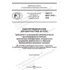 GOST R ISO 17511-2022