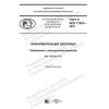 GOST R ISO 17523-2019