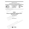GOST R ISO 17694-2020