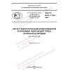 GOST R ISO 17742-2022