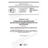 GOST R ISO 18437-6-2021
