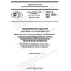 GOST R ISO 19001-2021