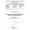 GOST R ISO 19011-2021
