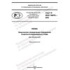 GOST R ISO 19070-2021