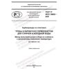 GOST R ISO 19893-2021