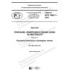 GOST R ISO 1996-1-2019