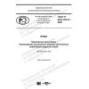 GOST R ISO 20137-2020