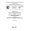 GOST R ISO 2017-1-2011