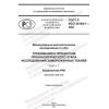 GOST R ISO 20184-1-2021